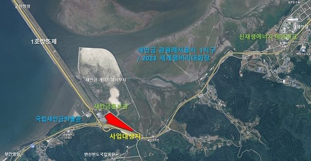 새만금 1호 방조제 인근 명소화부지 관광개발사업 대상지 위성사진. 사진=새만금개발청