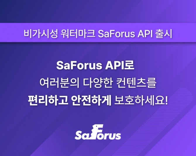 ũִϰ پ  ϰ ȣϰ ڸ   ִ 񰡽ü ͸ũ  API(SaForus API) ߴ. =ũִ