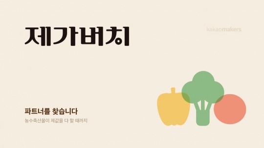 카카오농산물 이미지