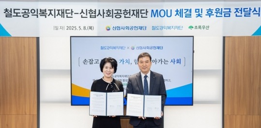 철도공익복지재단 이미지