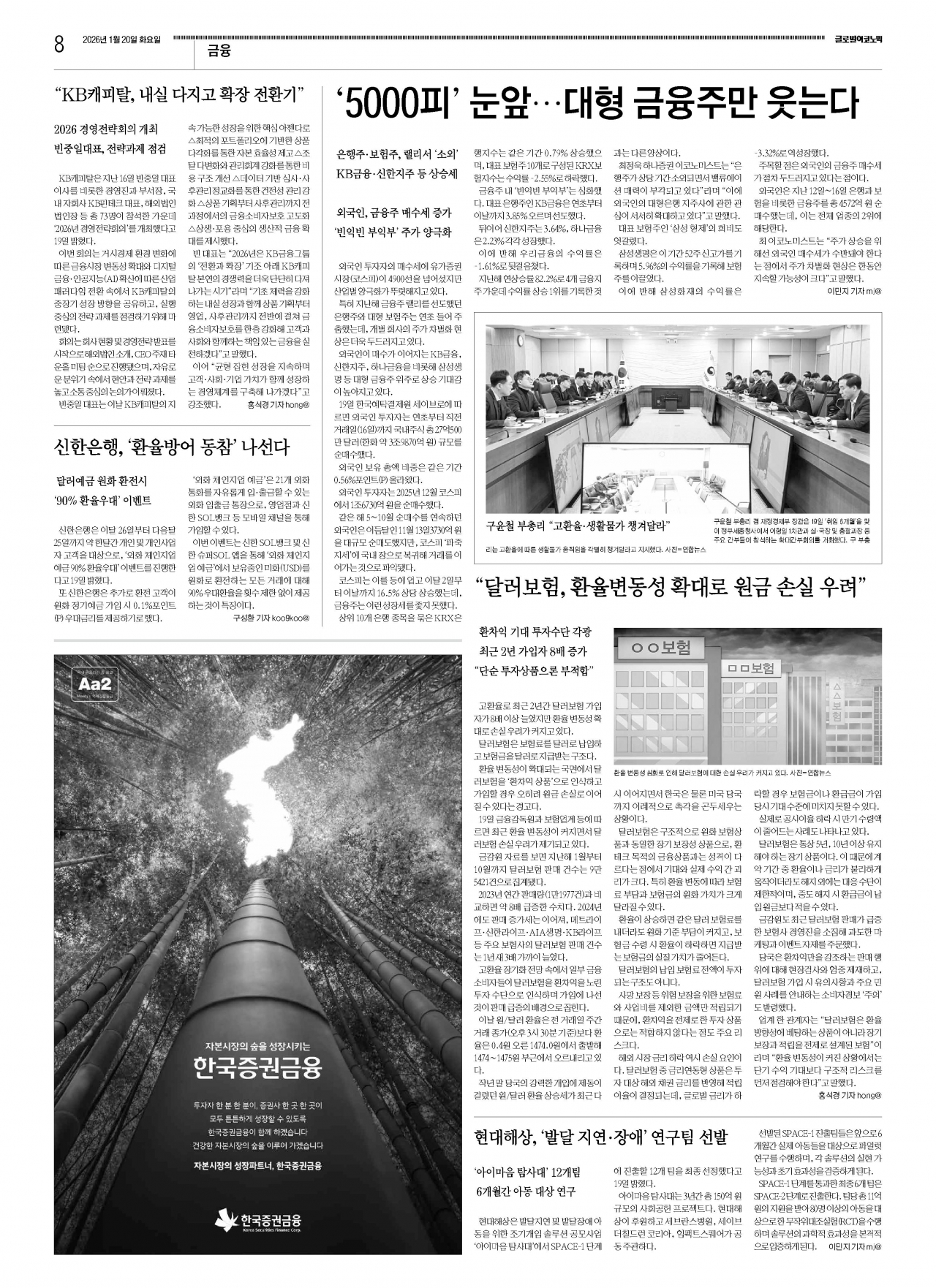 PDF보기 - 글로벌이코노믹