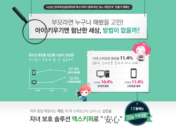 ▲한국여성상담센터엑스키퍼캠페인이미지