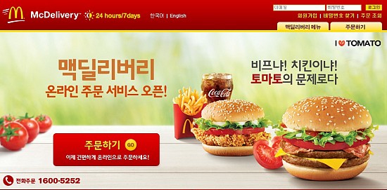 ▲맥도날드는고객편의를위해맥딜리버리온라인주문서비스를시작한다.
