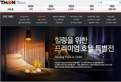 ▲티몬이2월11일까지'힐링프리미엄호텔특별전'을진행한다.