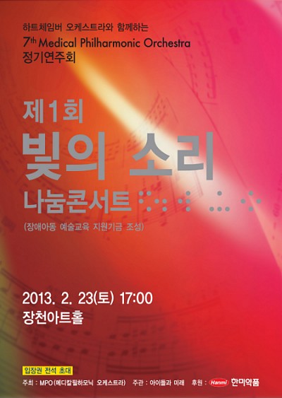 ▲'제1회빛의소리나눔콘서트'
