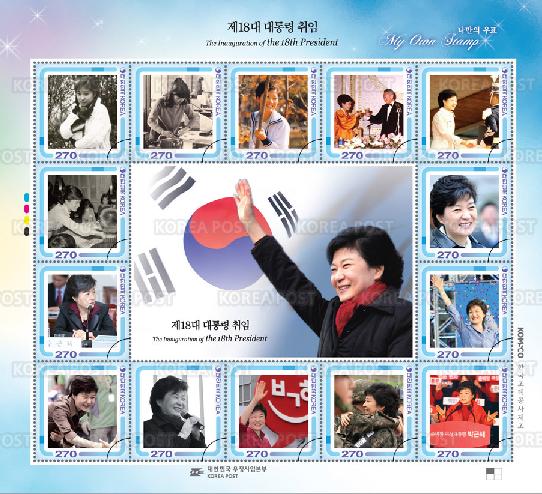 ▲박근혜대통령취임기념우표첩.[자료=우정사업본부]
