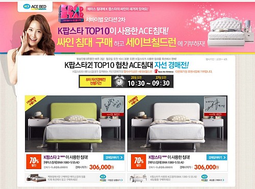 ▲옥션이SBS서바이벌오디션프로그램'K팝스타2'에서탑10이사용한침대를온라인경매해수익금전액을다문화가정후원사업에기부한다.