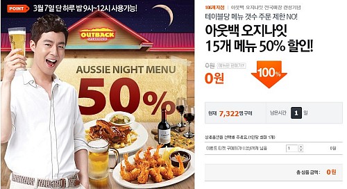 ▲티몬이아웃백할인프로모션을진행한다.