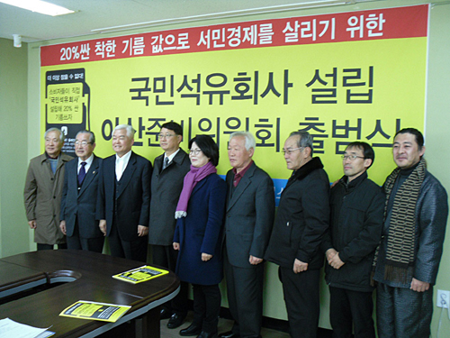 ▲지난해12월27일국민석유회사의충남아산준비위원회출범식모습.[사진=국민석유회사]