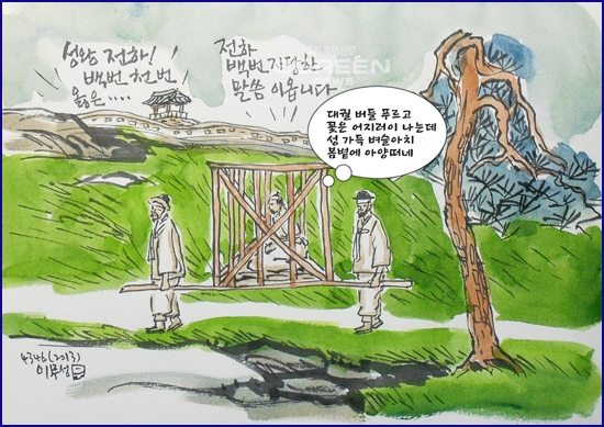 ▲권필은임금의잘못을꾸짖는시한편을써서목숨과바꿨다.(그림이무성)