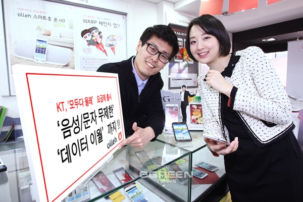 ▲KT는‘모두다올레’요금제를출시한다고밝혔다