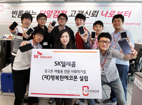 ▲SK텔레콤,중고폰사업사회적기업으로키운다