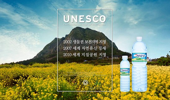 ▲제주삼다수TV광고