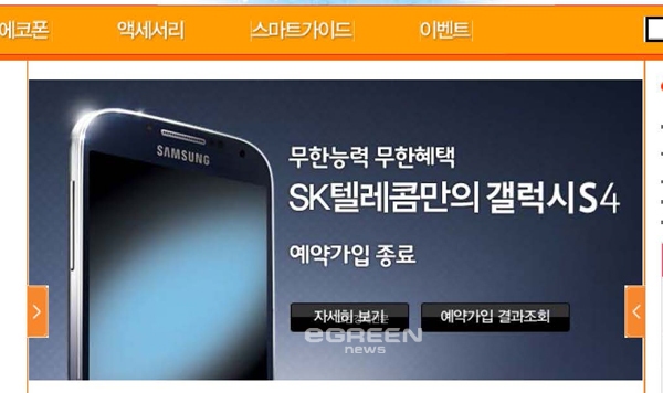 ▲SK텔레콤T월드삼성전자갤럭시S4예약판매현황