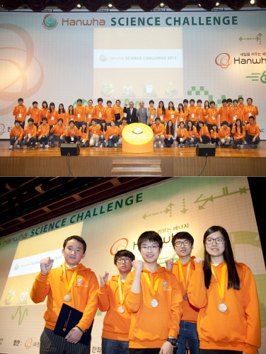 ▲한화그룹은경기도가평의한화인재경영원에서미래의노벨상후보육성을위한'한화사이언스챌린지(ScienceChallenge)2012'대회를개최했다.