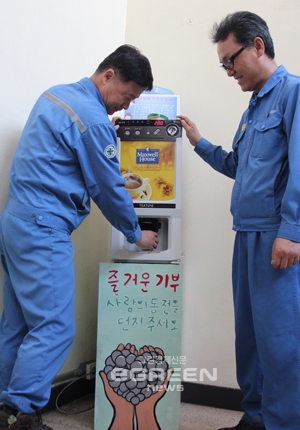 ▲남매를돕기위해포항제철소화성부직원들이운영하고있는커피자판기