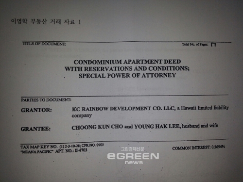 ▲조중건대한항공고문의부인이영학씨의조세피난처부동산거래자료.