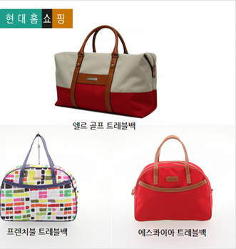 ▲현대홈쇼핑에서제공하는사은품트레블백3종