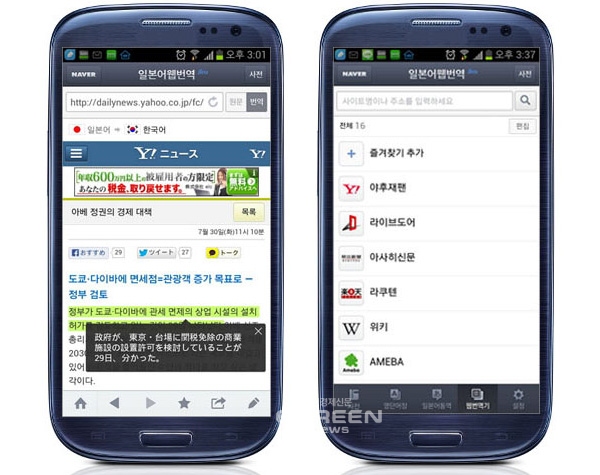 ▲네이버모바일일본어웹번역기–대역어보기,즐겨찾기