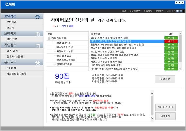 ▲지니안CAM화면