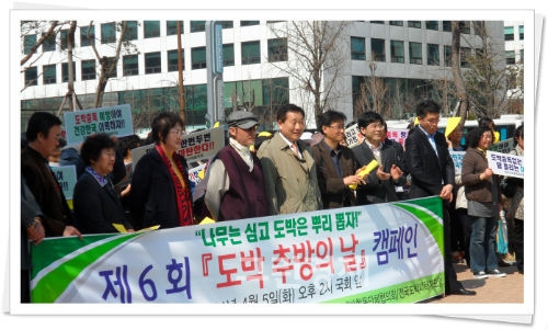 ▲국회앞에서'도박추방의날'캠페인을펼치고있는김성이위원장(사진가운데)