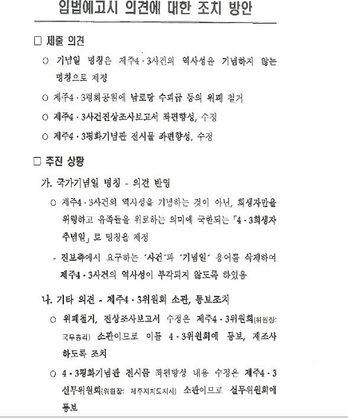 ▲'비바람'이란네티즌이인터넷에공개한안행부내부검토자료.