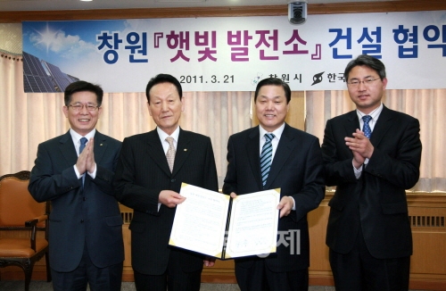 ▲한국철강(주)이창원시와지난2011년3월30억원을투자해'햇빛발전소'를건설해창원시에기부하는협약을체결한후기념촬영을하고있다.