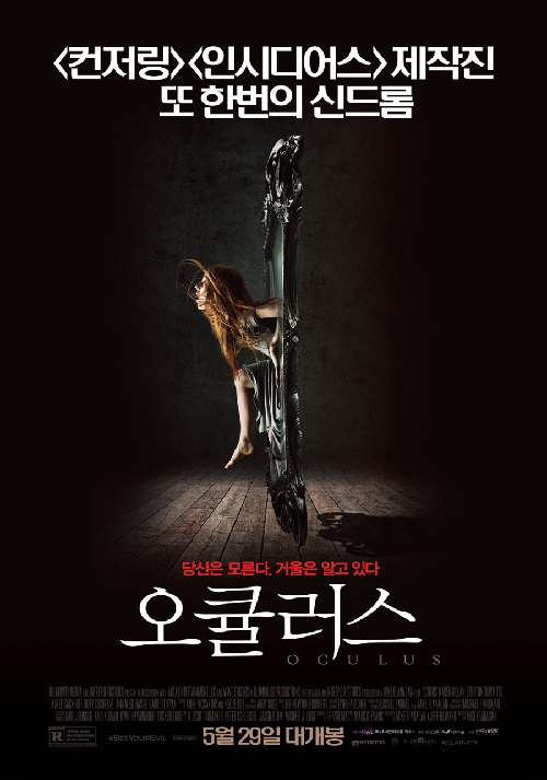 ▲영화오큘러스포스터