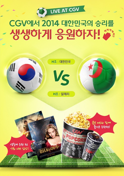 ▲CJONE월드컵응원전이미지