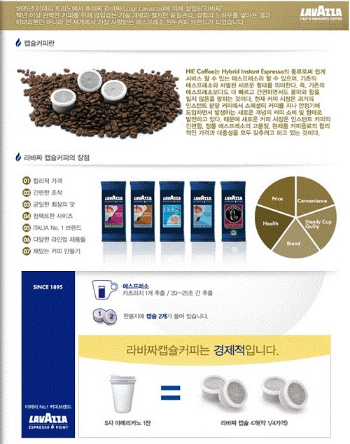▲라바짜캡슐커피.KT링커스=제공