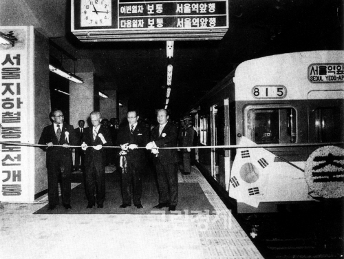 ▲서울지하철종로선1974년8월15일개통식