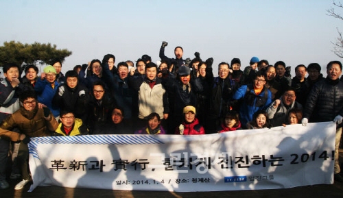 ▲일진그룹임직원들이지난1월4일청계산에서`혁신의2014!새해맞이등반행사`에참여한후기념촬영을하고있다.