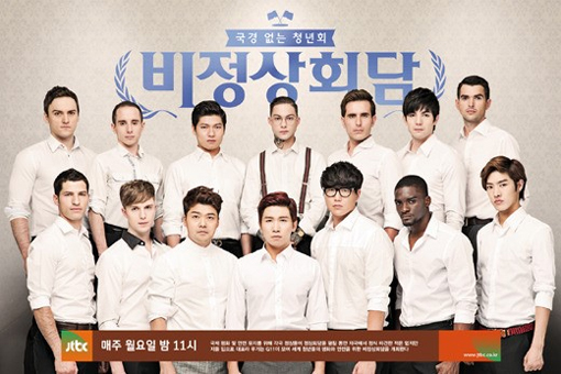 ▲서울시인구소폭증가소식이발표됐다.사진은외국인참여토크쇼로인기를얻고있는JTBC비정상회담/사진=JTBC