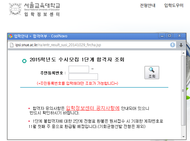 ▲서울교대수시합격자공개/사진=서울교대홈페이지캡처