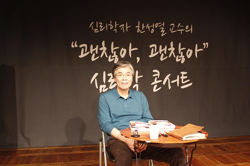▲한성열교수가심리학콘서트를마친후글로벌이코노믹와의인터뷰에응하고있다./사진=조수현기자