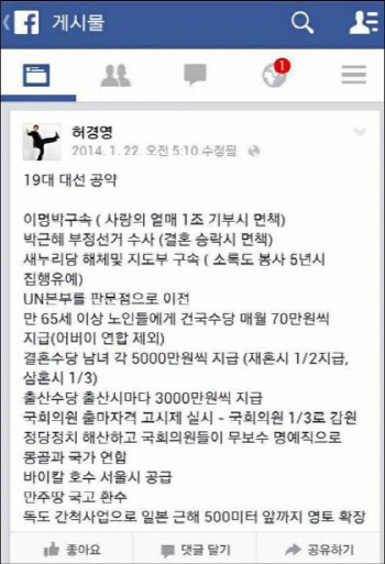 ▲허경영대선공약/사진=온라인게시판
