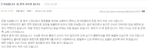 ▲서두원사과/사진=이종격투기카페캡처