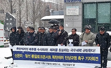 ▲'백색테러의뜻'진보단체가최근신은미콘서트에화학물을투척한데대해항의집회를펼치고있다./사진=뉴시스