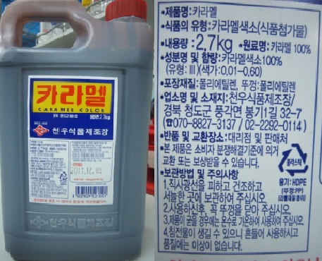 ▲발암물질초과검출'카라멜색소'/사진=식약처