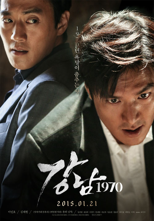 ▲오는20일저녁6시30분부터코엑스에서영화'강남1970'글로벌프리미어가개최된다./사진=영화'강남1970'포스터