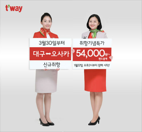 ▲티웨이항공은취항기념으로오는1월22일(목)오후2시부터2주간취항특가프로모션을진행한다./사진=티웨이항공제공
