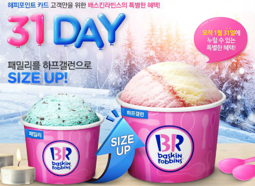▲베스킨라빈스는31DAY단하루의혜택으로패밀리를구입하면하프갤런으로사이즈업해주는이벤트를진행한다고밝혔다./사진=배스킨라빈스홈페이지캡처
