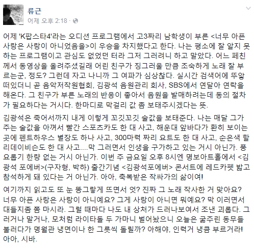 ▲김광석'너무아픈사랑은…'작사가류근시인의글/사진=류근SNS