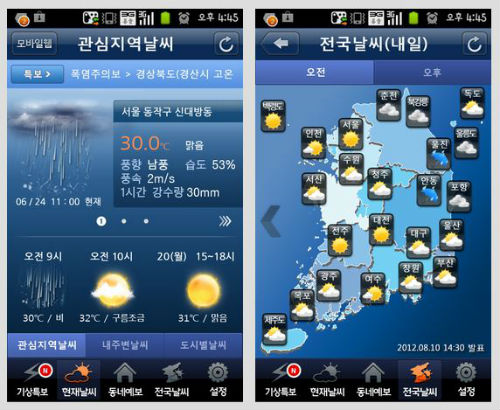 ▲기상청은민간앱시장활성화기반을마련하기위해'날씨앱'다운로드서비스를중단하고,모바일누리집으로모바일서비스를일원화한다고3일밝혔다./사진=모바일애플리케이션캡처