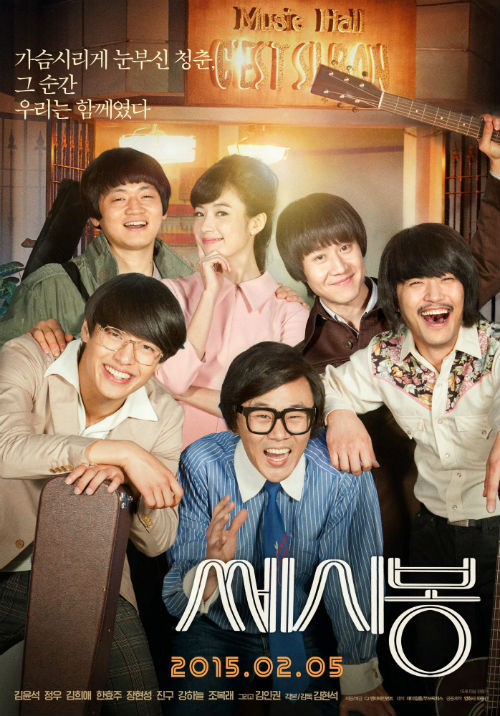 ▲정우,한효주주연의'쎄시봉'이예매율11.6%로개봉첫주예매순위1위를차지했다./사진=예스24제공