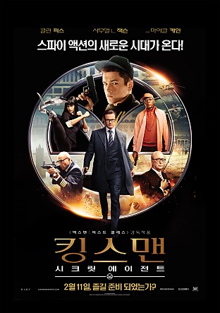 ▲사진=영화'킹스맨:시크릿에이전트'포스터