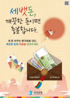 ▲한국은행캠페인포스터/사진=한국은행