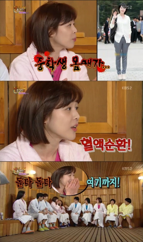 ▲'해피투게더'이하나가혈액순환관리에큰관심을보여웃음을자아냈다/사진=KBS2'해피투게더'방송캡처