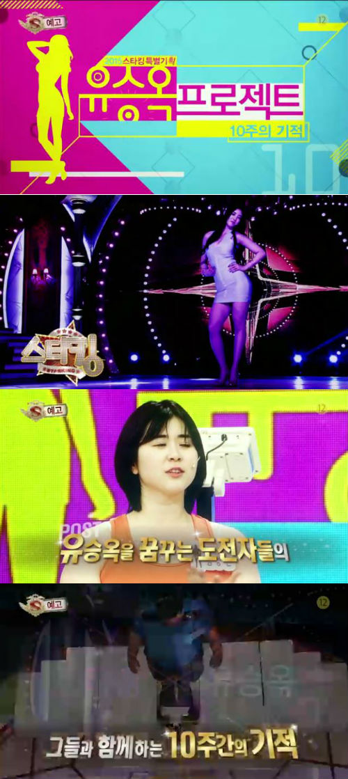 ▲28일(토)방송되는SBS'놀라운대회스타킹'402회방송에서는샘헤밍턴을비롯한3명의출연자들의눈물없인볼수없는다이어트도전기가그려진다./사진=SBS'놀라운대회스타킹'방송캡처