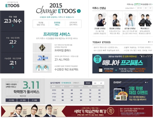 이투스, 3월 모의고사 실시간 등급컷 및 풀서비스 무료 제공 / 사진=이투스 홈페이지